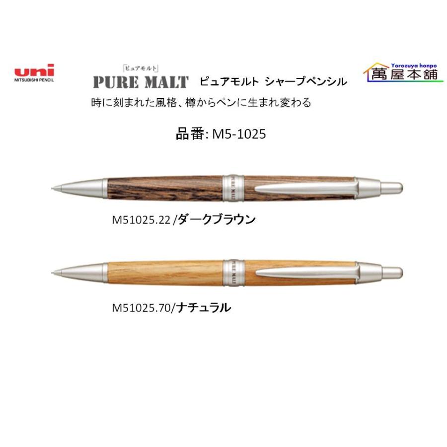 三菱鉛筆 ピュアモルト PURE MALT シャープペンシル 0.5mm M5-1015/M5