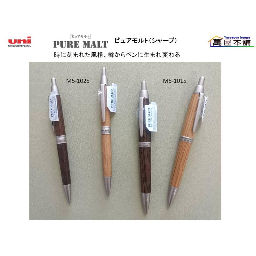 三菱鉛筆 ピュアモルト PURE MALT シャープペンシル 0.5mm M5-1015/M5