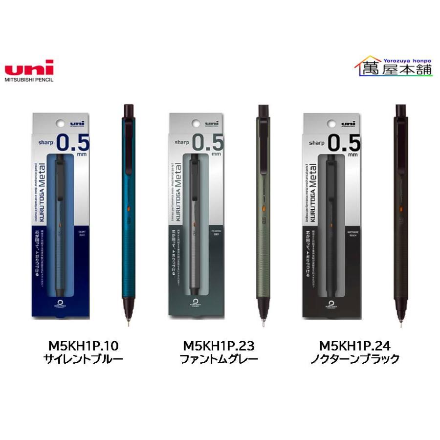 三菱鉛筆 新登場 KURUTOGA Metal クルトガメタル メタルボディシャープ