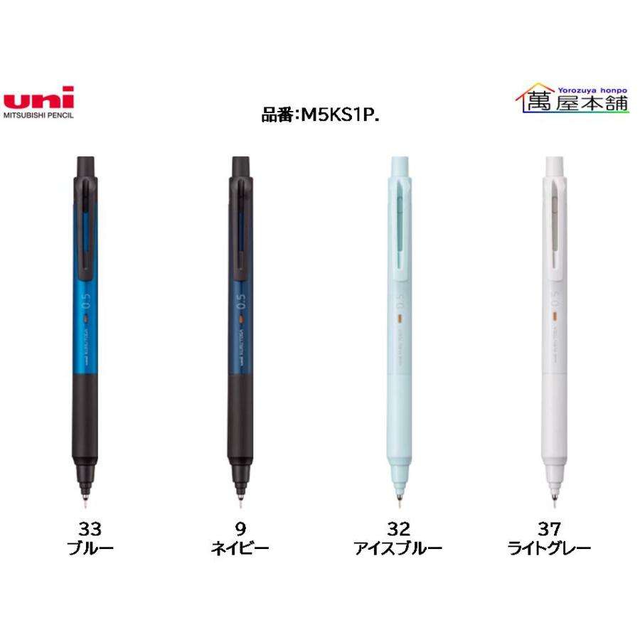 三菱鉛筆 クルトガ KSモデル シャープペンシル 0.5mm M5KS1P<希望小売