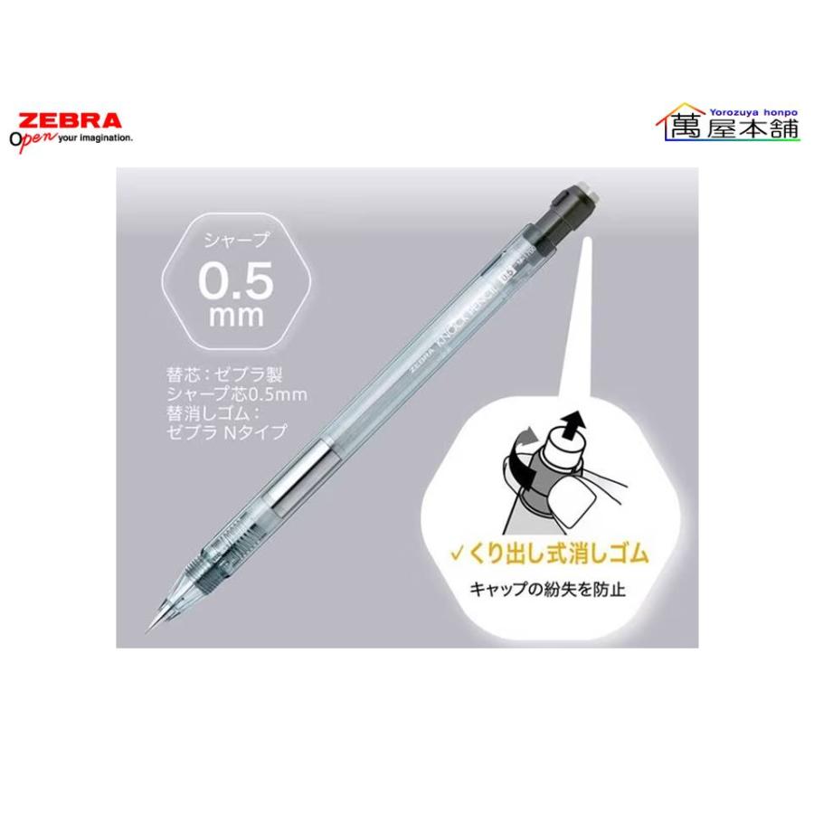 数量限定　ゼブラ　KNOCK PENCIL ノックペンシル　M-1700　フリシャ機能付シャープペンシル 0.5mm　MA117｜bunguhonpo｜03