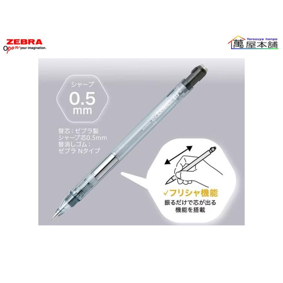 数量限定　ゼブラ　KNOCK PENCIL ノックペンシル　M-1700　フリシャ機能付シャープペンシル 0.5mm　MA117｜bunguhonpo｜05