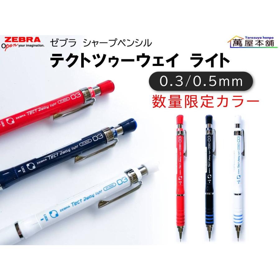 Zebra 数量限定カラー シャープペンシル テクトツゥーウェイ ライト Mas42 Ma42 Mas42 萬屋本舗 通販 Yahoo ショッピング