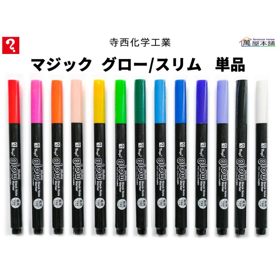 寺西化学 マジック グロー スリム 紙用 不透明 水性顔料マーカー 単品 Mgls T Mgls T 萬屋本舗 通販 Yahoo ショッピング