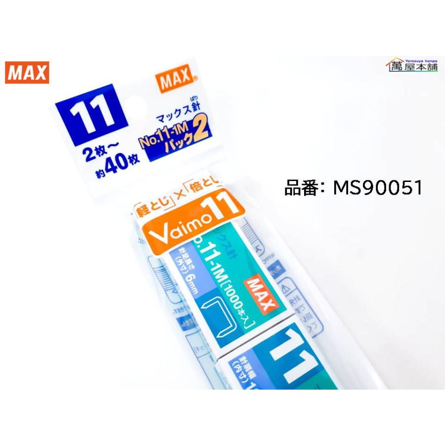 マックス（MAX） マックス針 No.11-1M パック2 ホッチキス針 1000本入