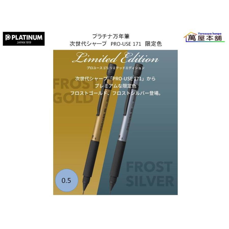 プラチナ万年筆 プラチナ万年筆【限定色】次世代シャープPRO-USE 171