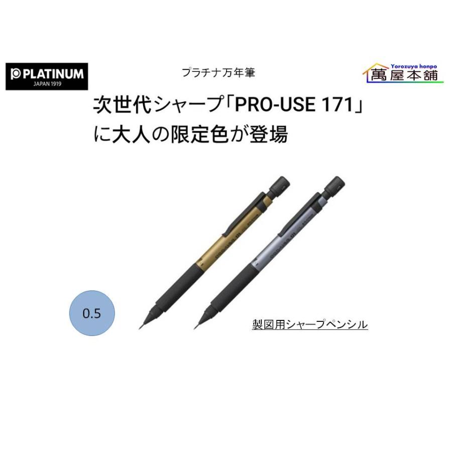 プラチナ万年筆 プラチナ万年筆【限定色】次世代シャープPRO-USE 171