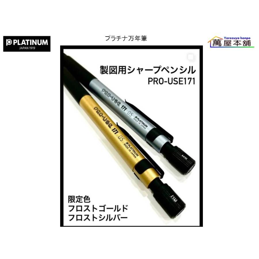 プラチナ万年筆 プラチナ万年筆【限定色】次世代シャープPRO-USE 171