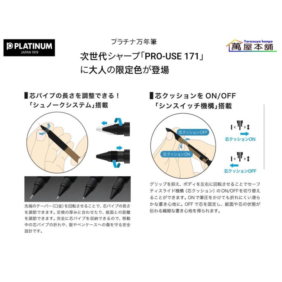 プラチナ万年筆 プラチナ万年筆【限定色】次世代シャープPRO-USE 171