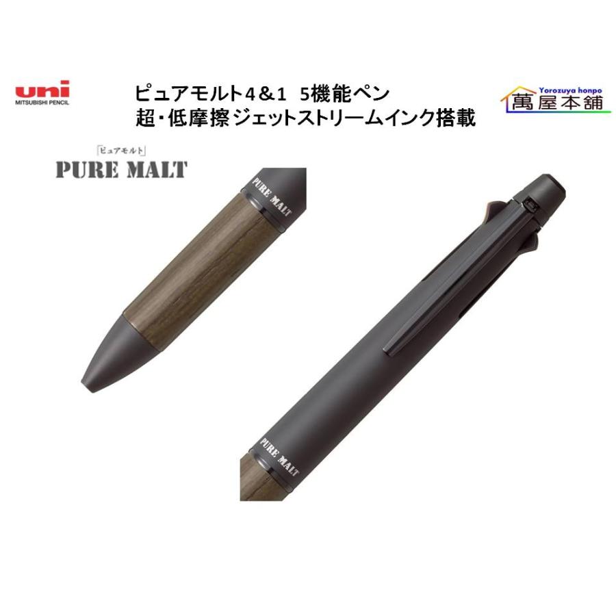 三菱鉛筆 ピュアモルト 4＆1 5機能ペン 超・低摩擦 ジェットストリーム