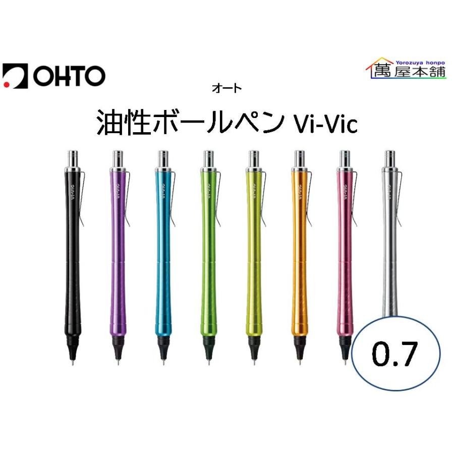 OHTO 油性ボールペン ビビック Vi-Vic 0.7mm<希望小売価格(税込) 440円