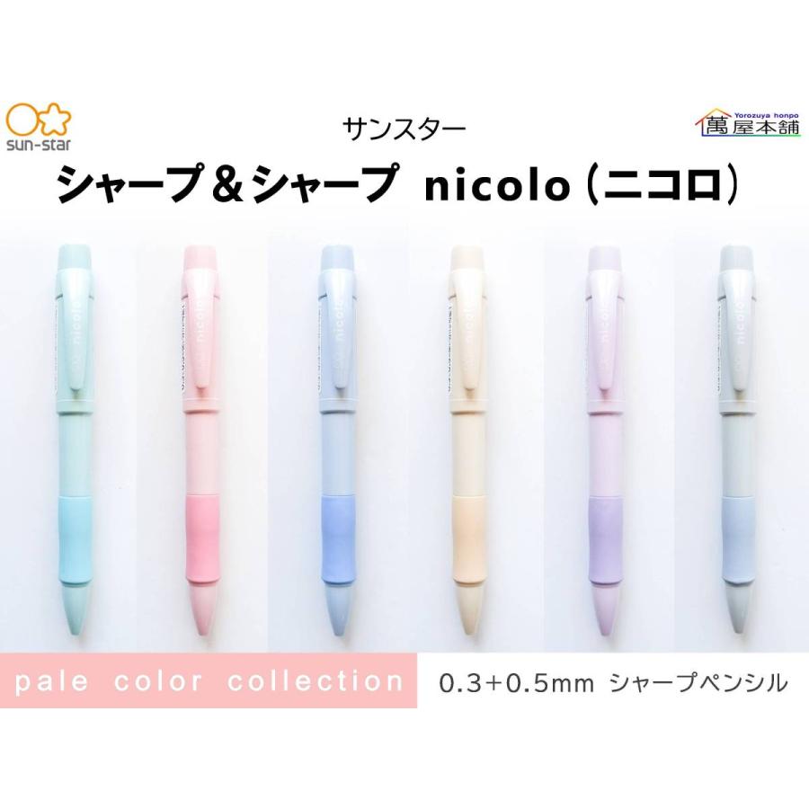 サンスター〈ペールカラー〉シャープ＆シャープ nicolo（ニコロ） シャープペンシル 0.3+0.5mm :nicolo-pcc-lle:萬屋本舗  - 通販 - Yahoo!ショッピング