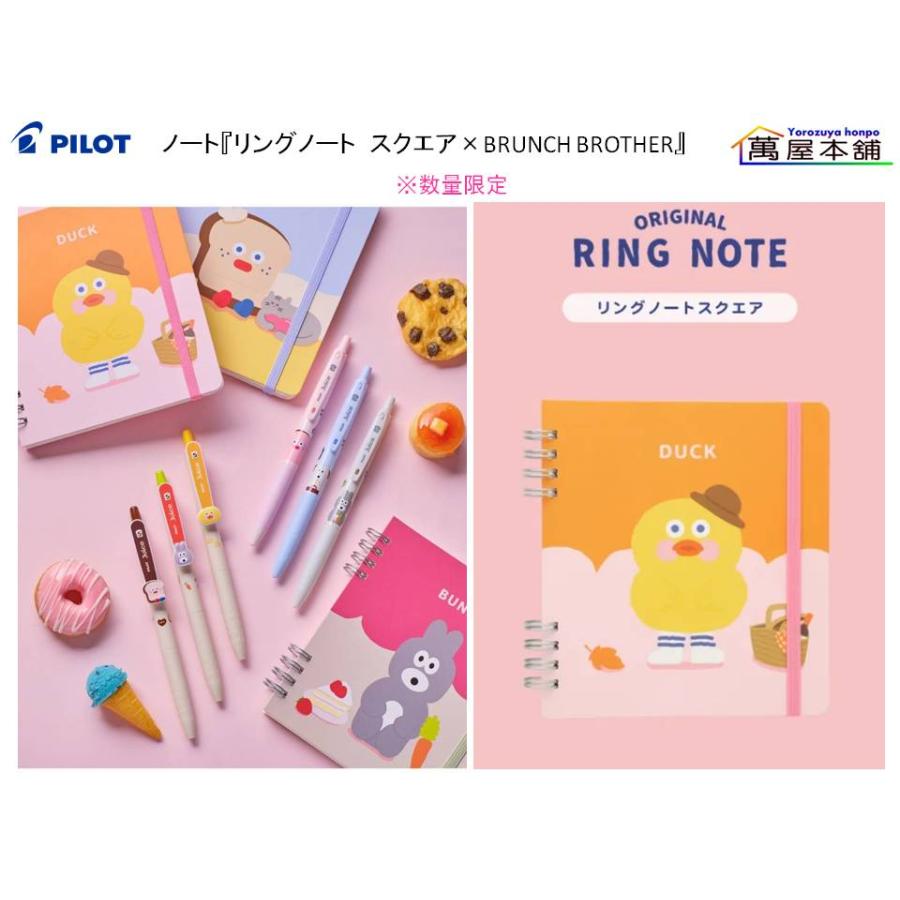 PILOT（パイロット） パイロット『リングノート スクエア×BRUNCH