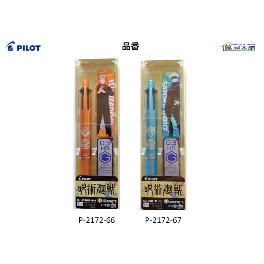 PILOT（パイロット） 呪術廻戦コラボ ドクターグリップ 4+1 多機能ペン