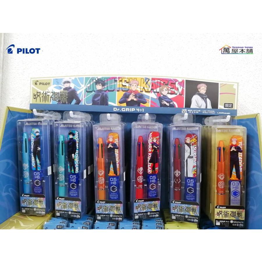 PILOT（パイロット） 呪術廻戦コラボ ドクターグリップ 4+1 多機能ペン