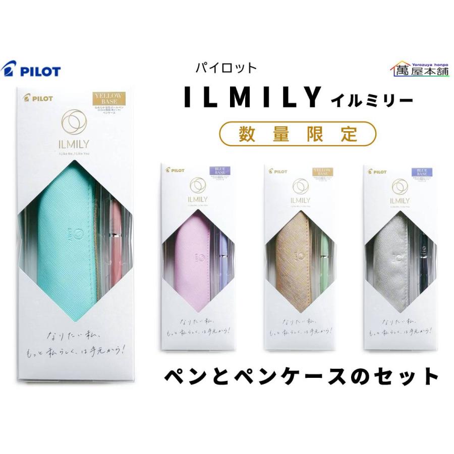 PILOT（パイロット） 数量限定 ILMILY イルミリー ペンとペンケースの