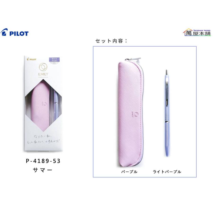 PILOT（パイロット） 数量限定 ILMILY イルミリー ペンとペンケースの