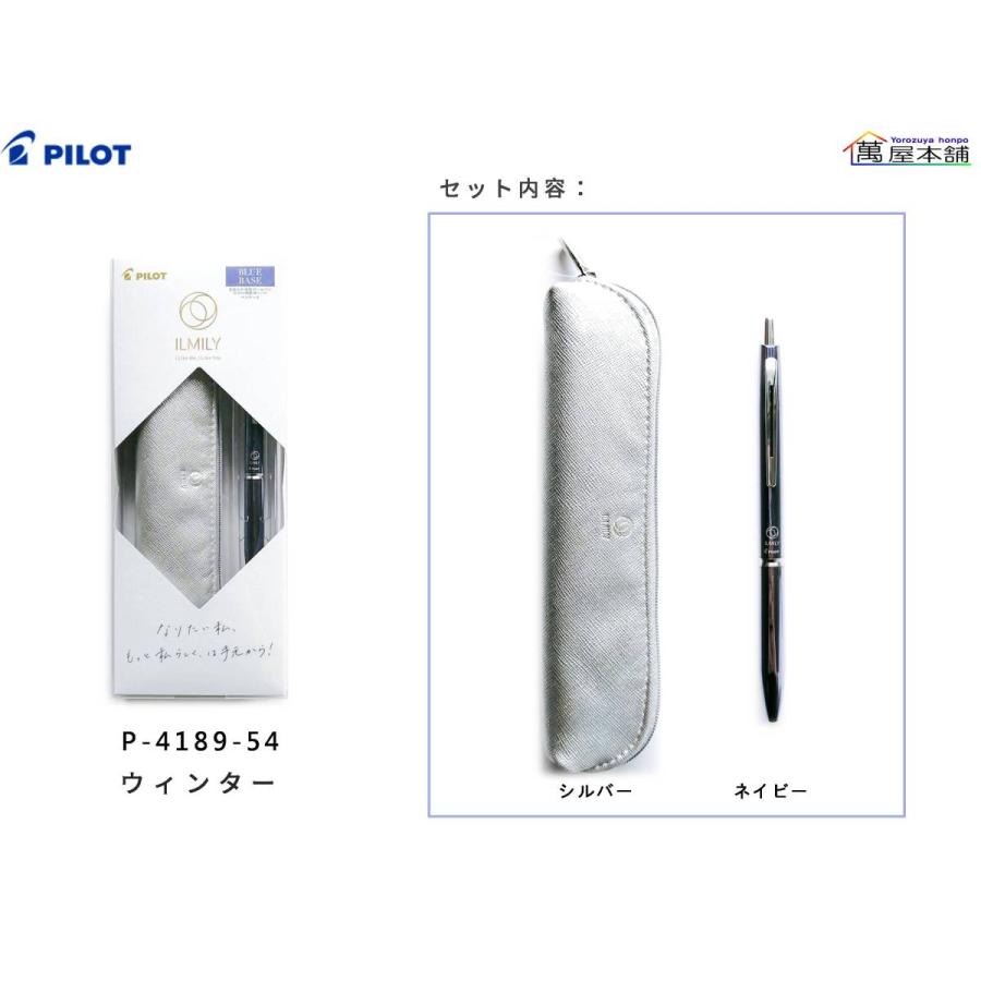 PILOT（パイロット） 数量限定 ILMILY イルミリー ペンとペンケースの