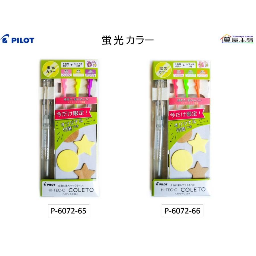 PILOT（パイロット） ハイテックCコレト 3色用ボディ+レフィル3色