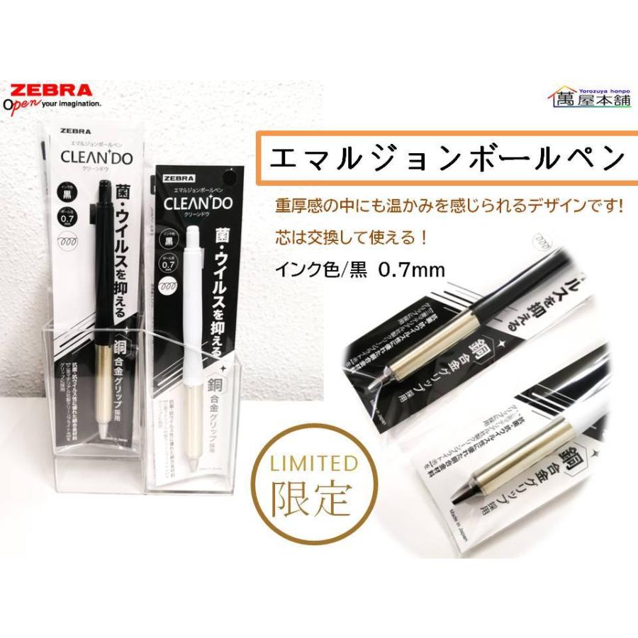 ブレン ゼブラ エマルジョンボールペン クリーンドウ 0.7mm P-BA113