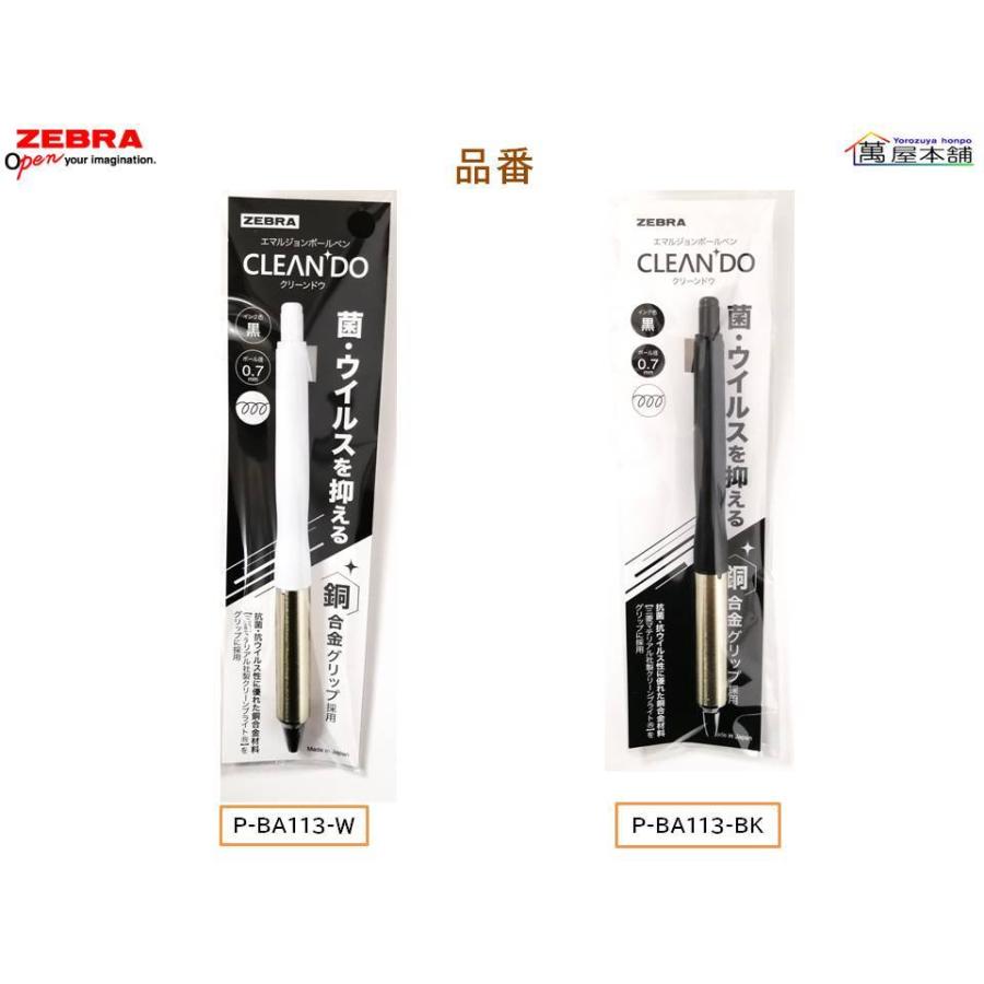 ブレン ゼブラ エマルジョンボールペン クリーンドウ 0.7mm P-BA113