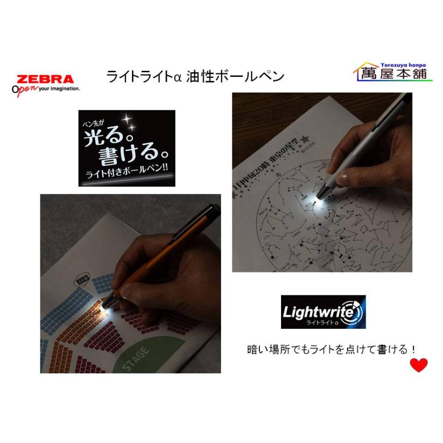 ライトライト ゼブラ ライトライトα ライト付きボールペン 0.7mm P