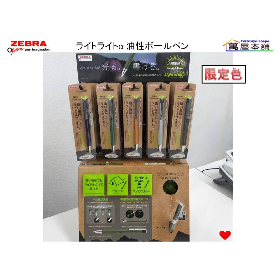 ライトライト ゼブラ ライトライトα ライト付きボールペン 0.7mm P