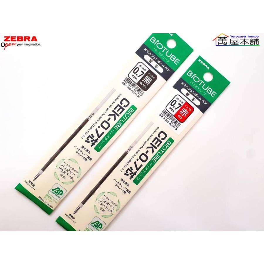 ZEBRA 新発売 バイオチューブ CEK-0.7芯 1本入 エマルジョンボール替芯