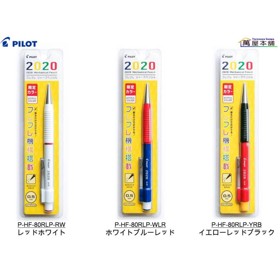 PILOT（パイロット） 《2020限定カラー》フレフレ シャープペンシル
