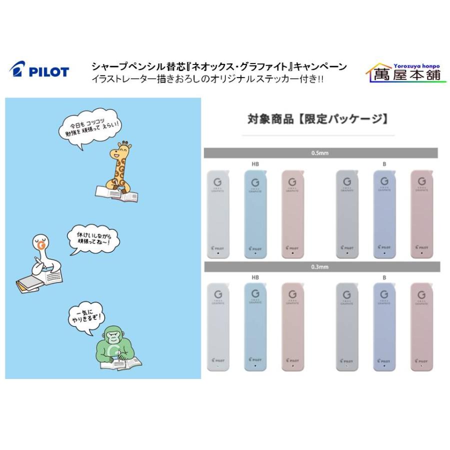 グレー芯白15、ブルー芯白16 PILOT（パイロット） シャープ替芯『ネオックス・グラファイト