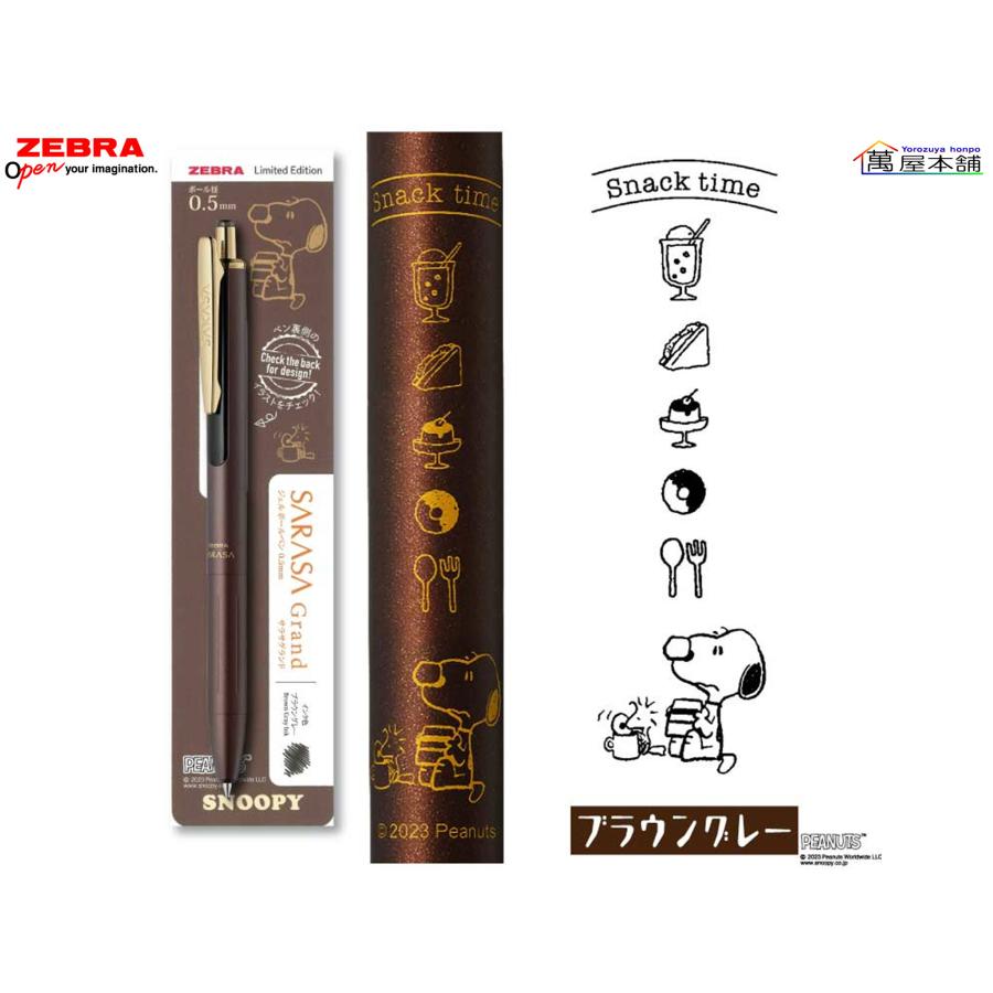 サラサ 数量限定スヌーピー ゼブラ SARASA Grand サラサグランド サラサ 数量限定スヌーピー ゼブラ SARASA Grand サラサグランド