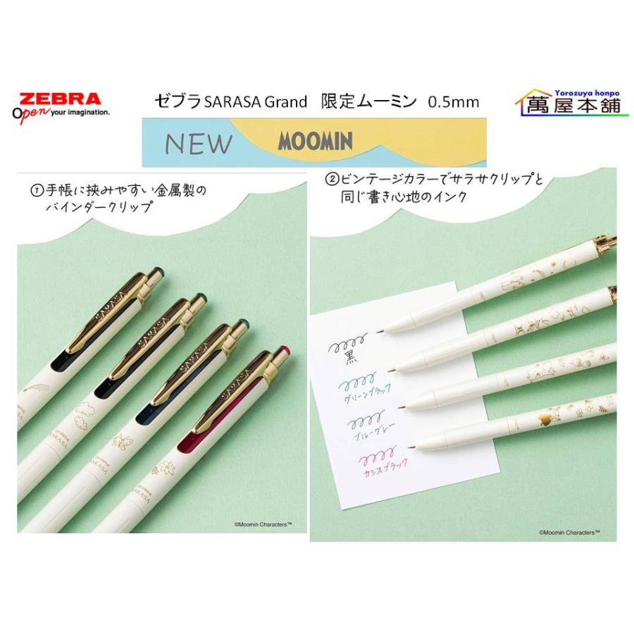 サラサ ゼブラ SARASA Grand サラサグランド限定ムーミン 0.5mm ジェル