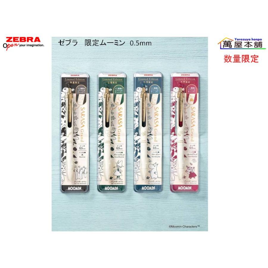 サラサ ゼブラ SARASA Grand サラサグランド限定ムーミン 0.5mm ジェル