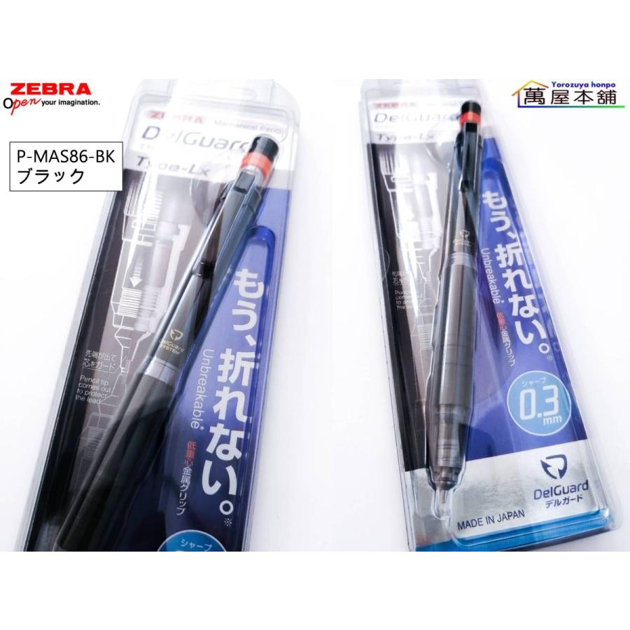 デルガード ゼブラ デルガード DelGuard Type-Lx シャープペンシル 0.3