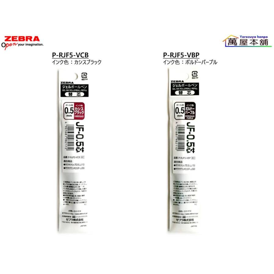 サラサ ゼブラ サラサ ノック式ジェルボールペン JF-0.5芯 0.5mmの替芯