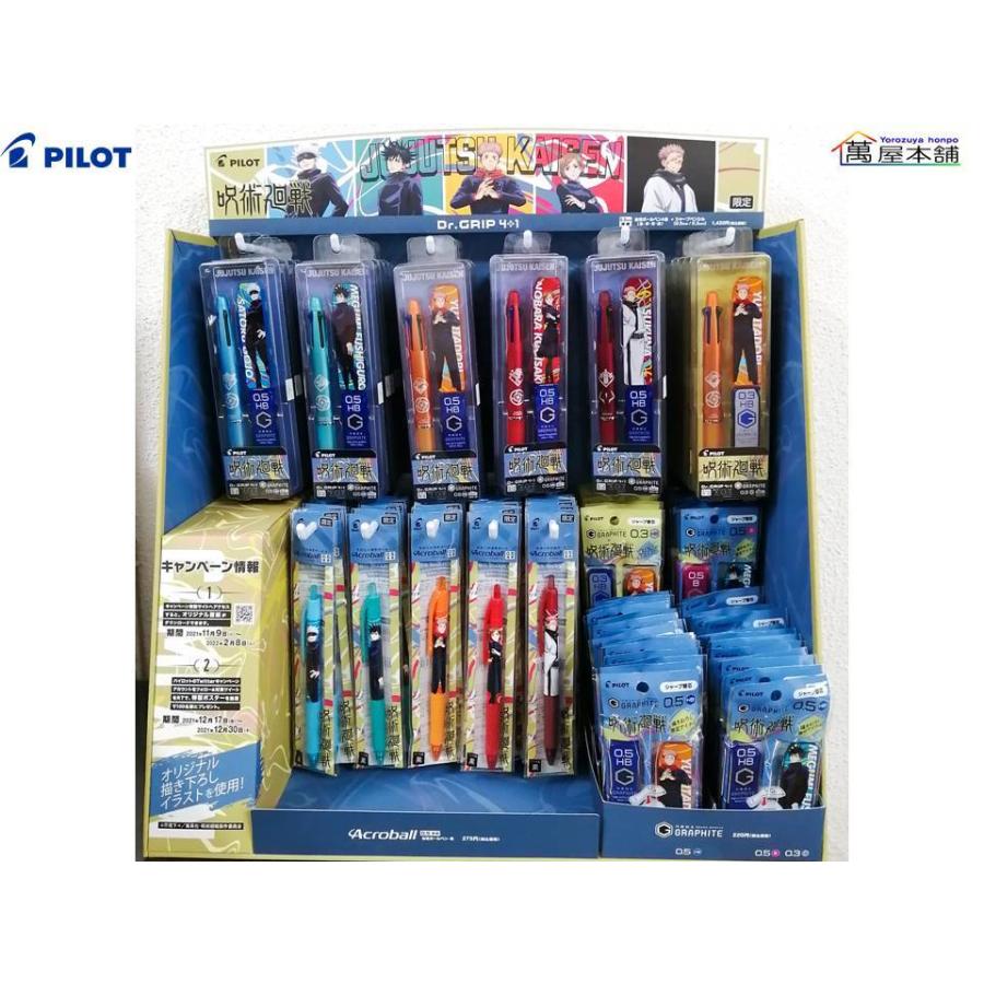 PILOT（パイロット） 数量限定 呪術廻戦コラボ アクロボール 0.5mm