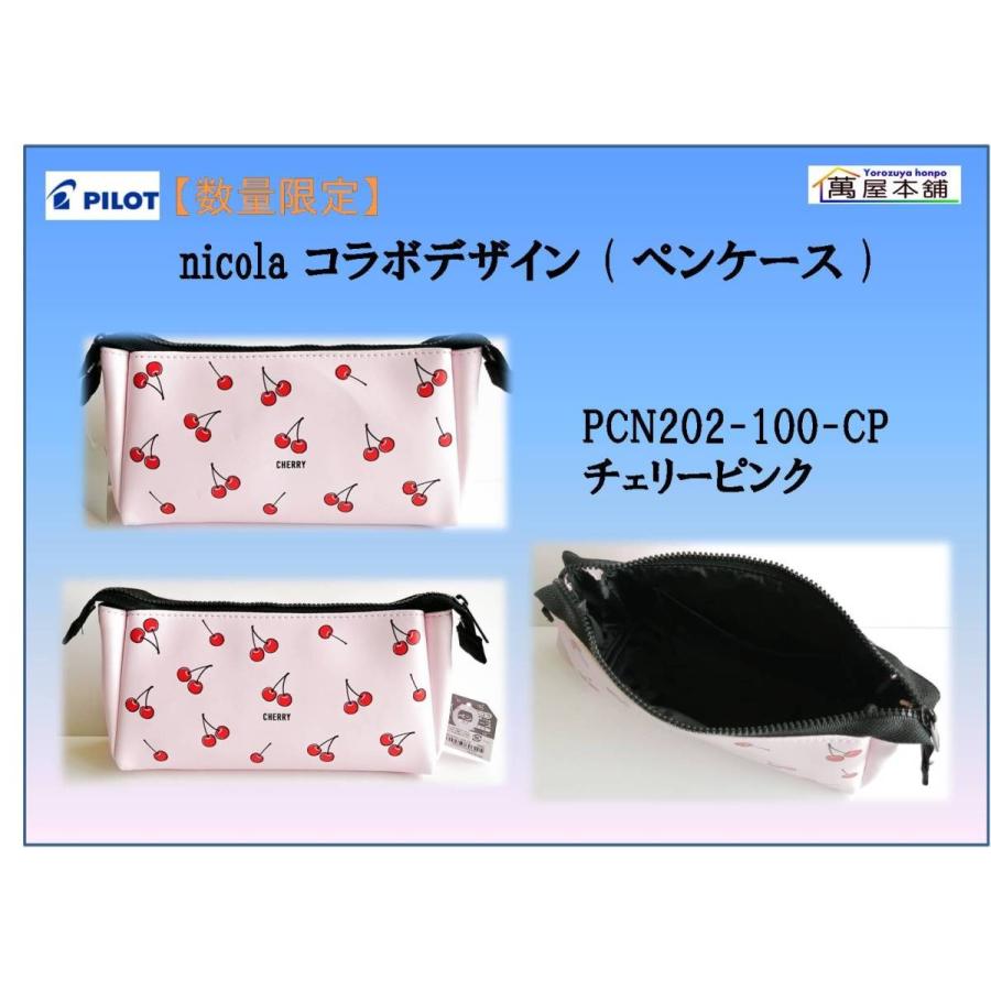 パイロット 数量限定 Nicola コラボデザイン ペンケース Pcn2 100 萬屋本舗 通販 Yahoo ショッピング
