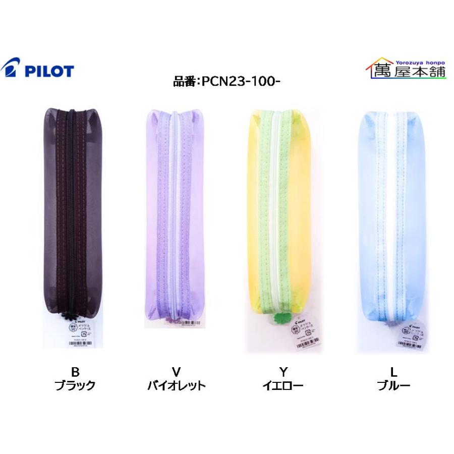 PILOT（パイロット） メッシュペンケース ニコラコラボ 単品 PCN23-100