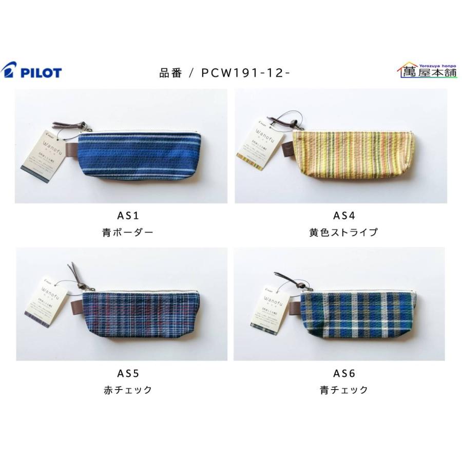 PILOT（文具） パイロット ソフト筆入 Wanofu ワノフ ペンケース 75