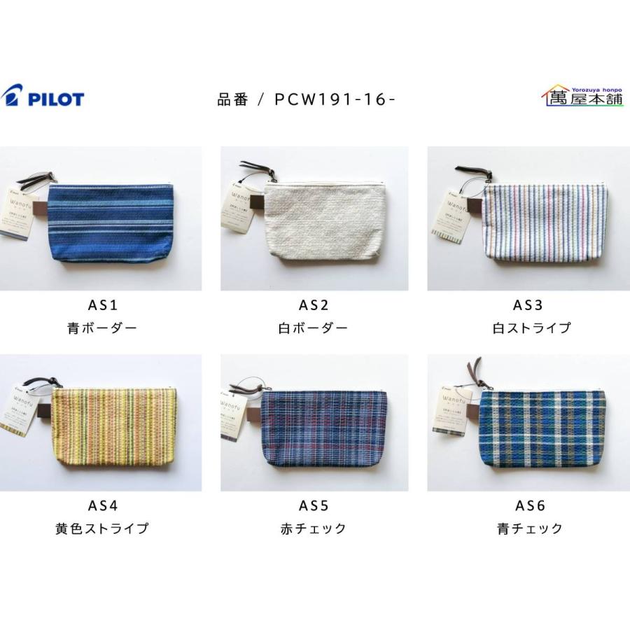 PILOT（パイロット） ソフト筆入 Wanofu ワノフ ペンケース 110×180