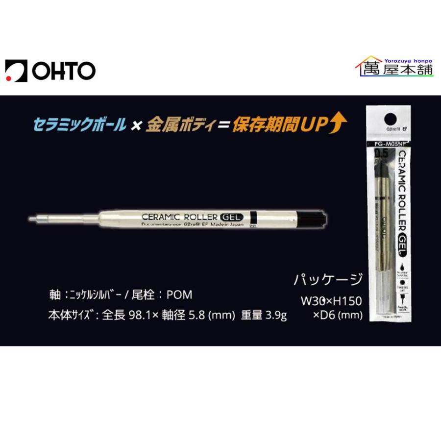 OHTO（オート） セラミックローラーゲル替芯 ゲルボールペン替芯 0.5mm