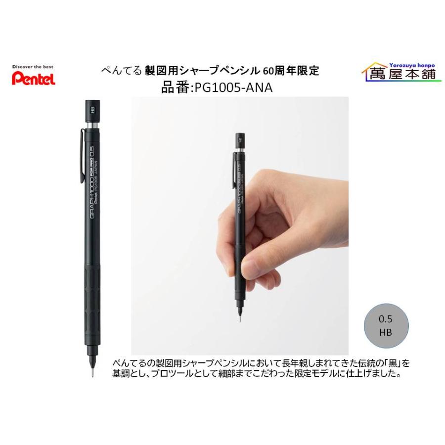ぺんてる（Pentel） 製図用シャープペンシル 60周年限定 0.5/HB グラフ