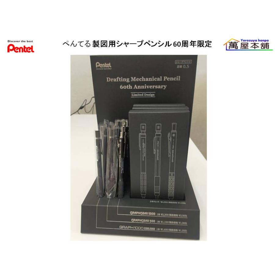 ぺんてる（Pentel） 製図用シャープペンシル 60周年限定 0.5/HB グラフ