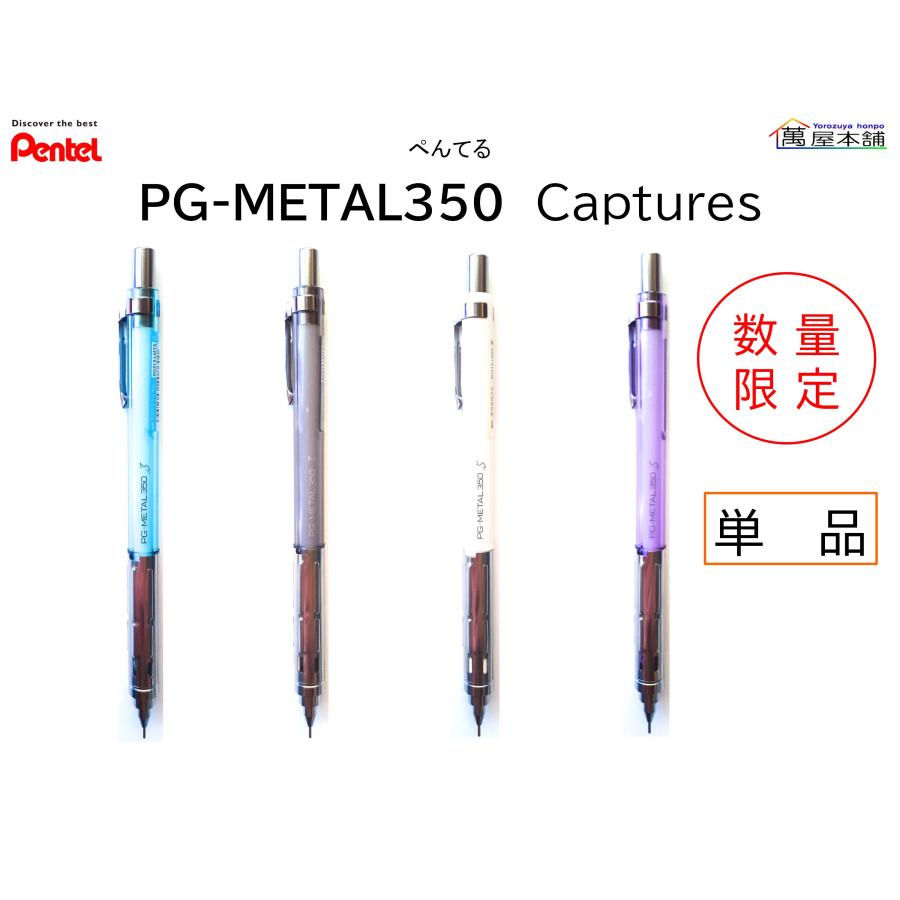 筆記具 廃盤 ぺんてる PGシリーズ