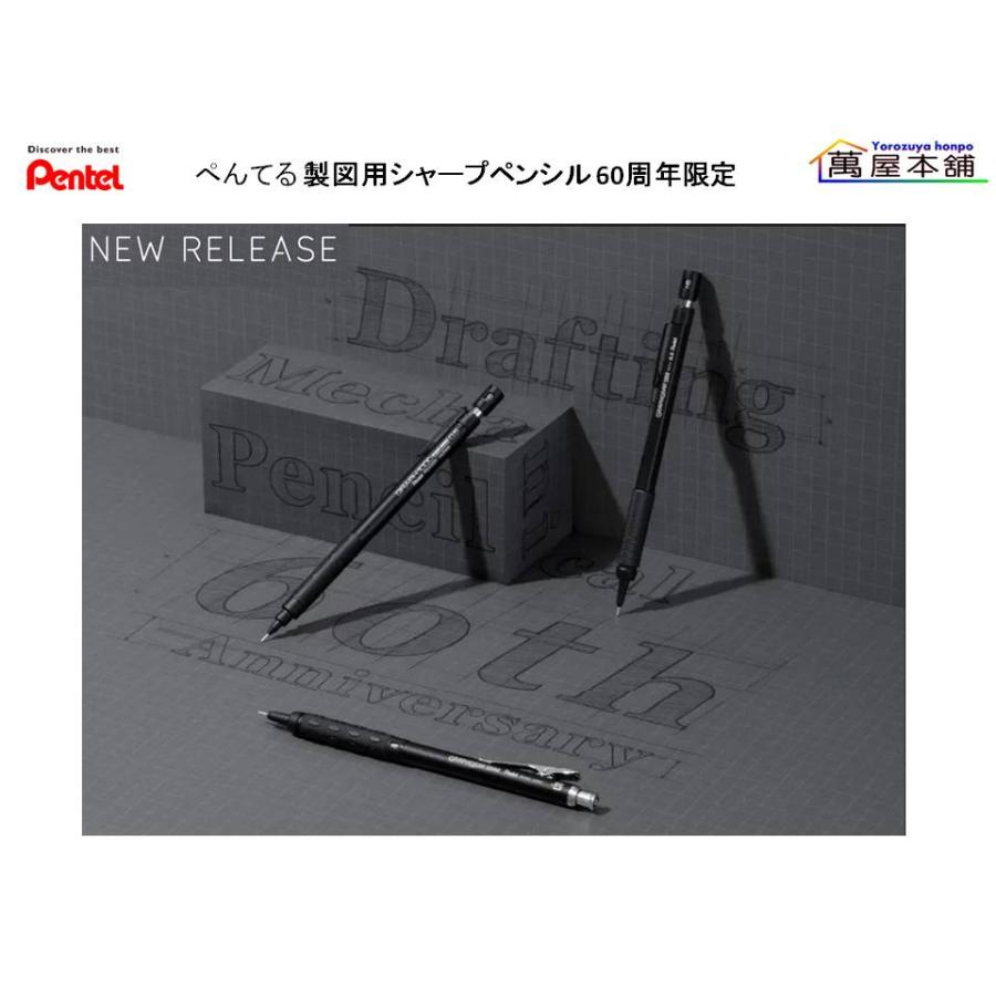 ぺんてる（Pentel） 製図用シャープペンシル 60周年限定 0.5/HB