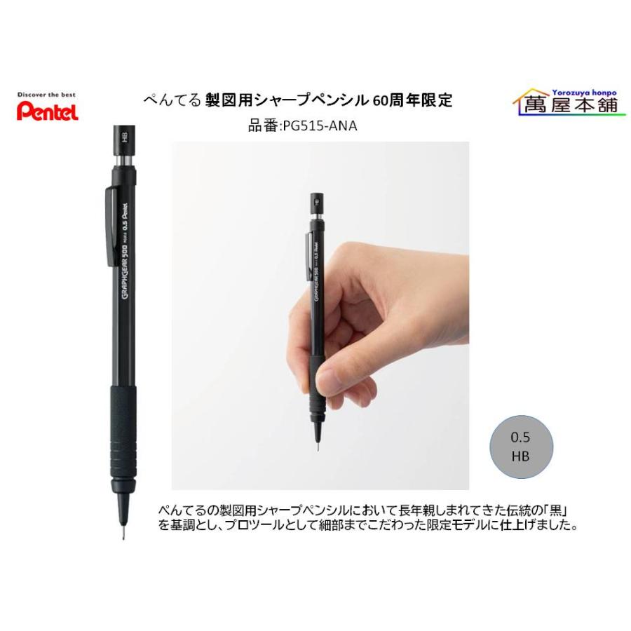 ぺんてる（Pentel） 製図用シャープペンシル 60周年限定 0.5/HB