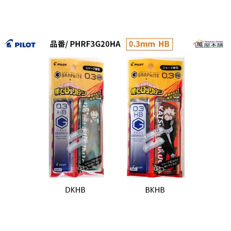 PILOT（パイロット） 僕のヒーローアカデミアコラボ 芯ケース付