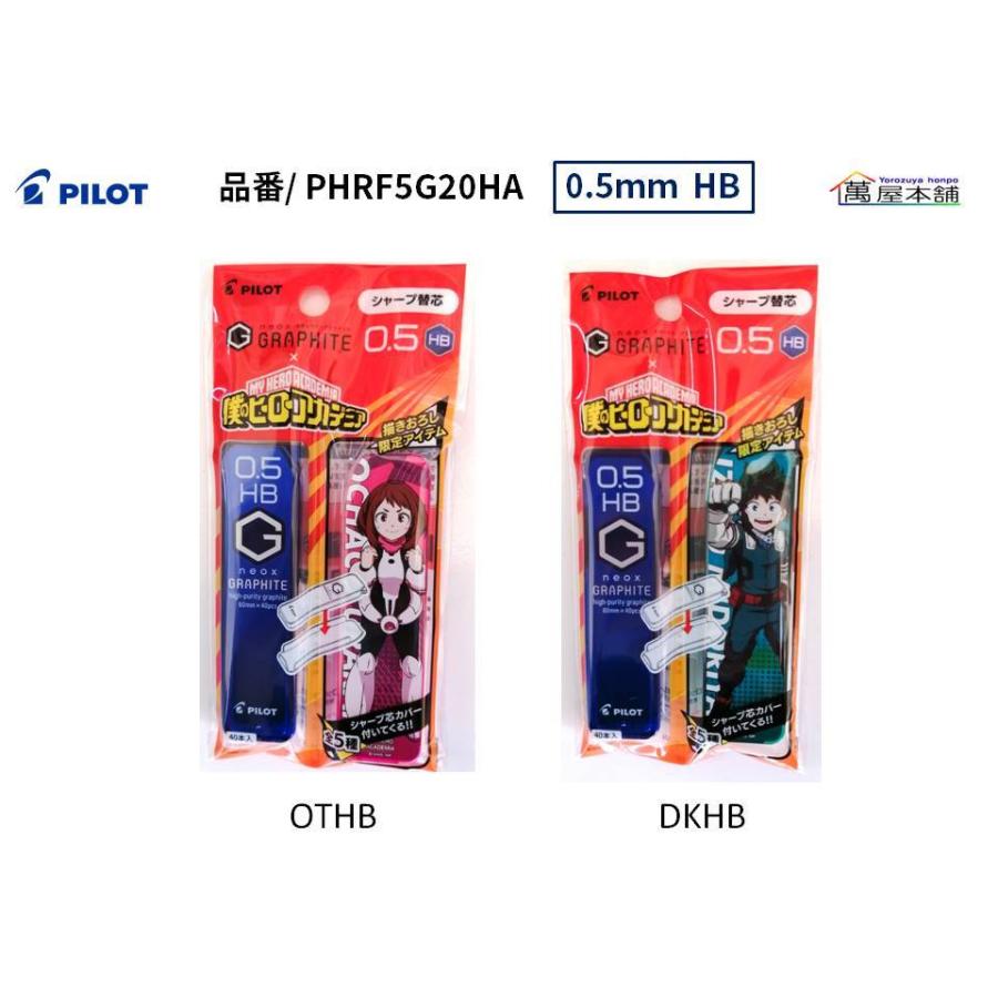 PILOT（パイロット） 僕のヒーローアカデミアコラボ 芯ケース付