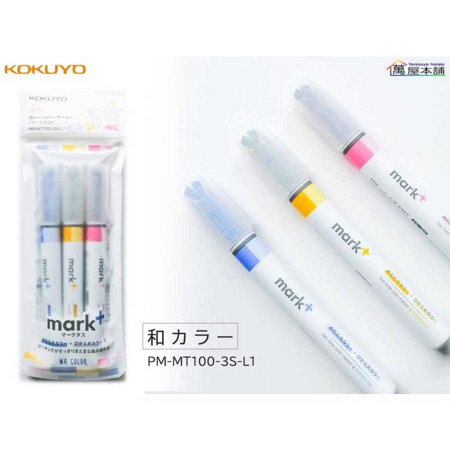 KOKUYO（コクヨ） 限定カラー 2トーンカラーマーカー マークタス 3本