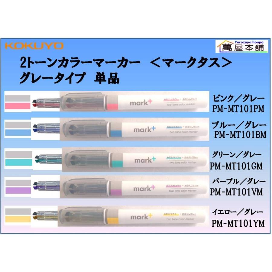 コクヨ ２トーンカラーマーカー マークタス グレータイプ 単品 Pm Mt100pm 萬屋本舗 通販 Yahoo ショッピング